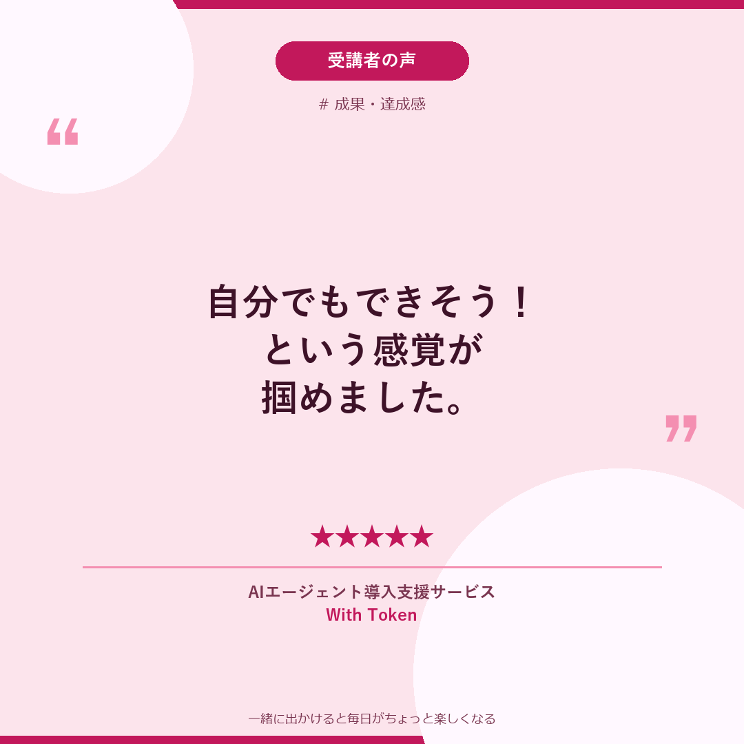 受講者の声：成果
